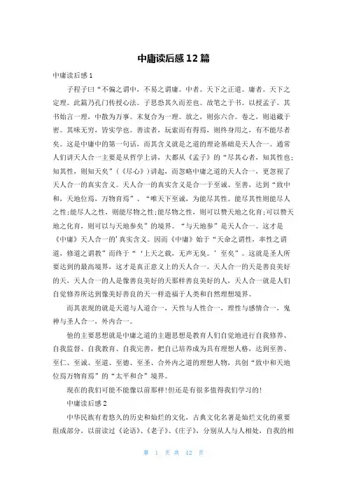 中庸读后感12篇