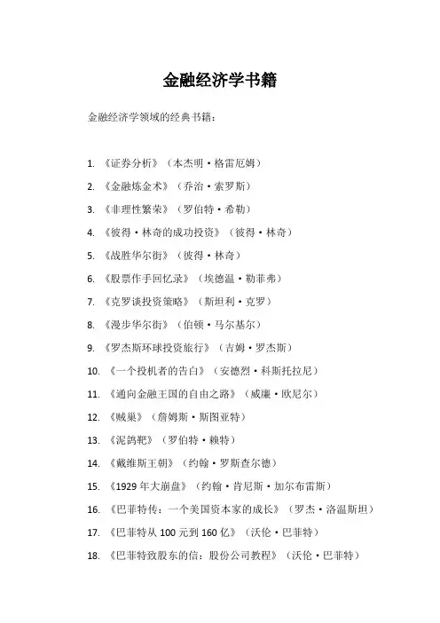 金融经济学书籍
