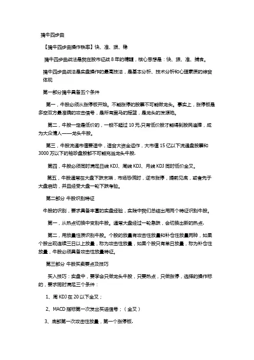 司令擒牛四部曲追击涨停战法