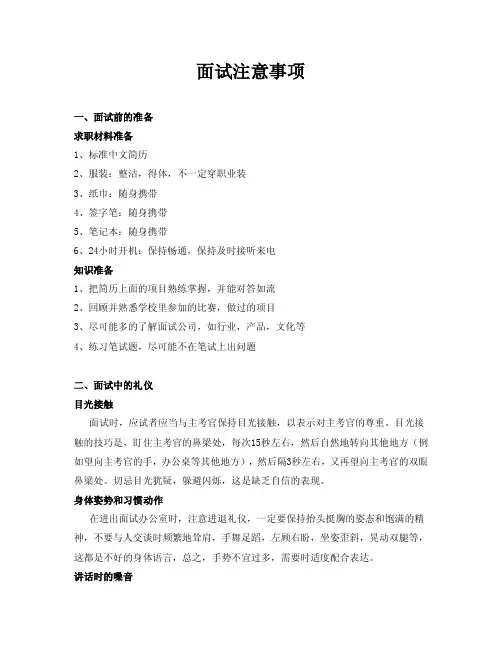 面试准备及注意事项