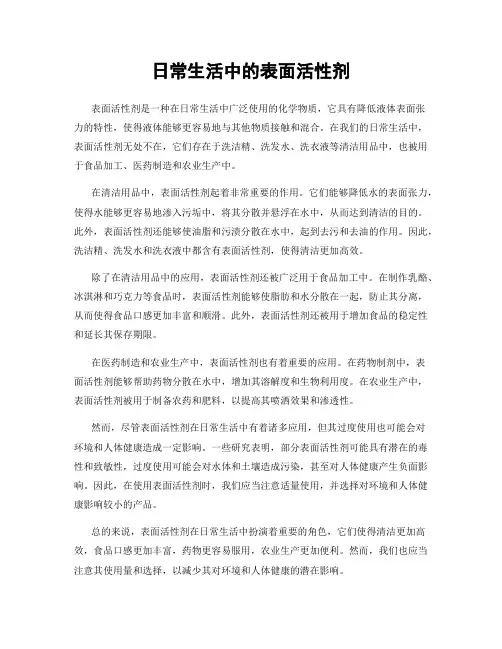 日常生活中的表面活性剂