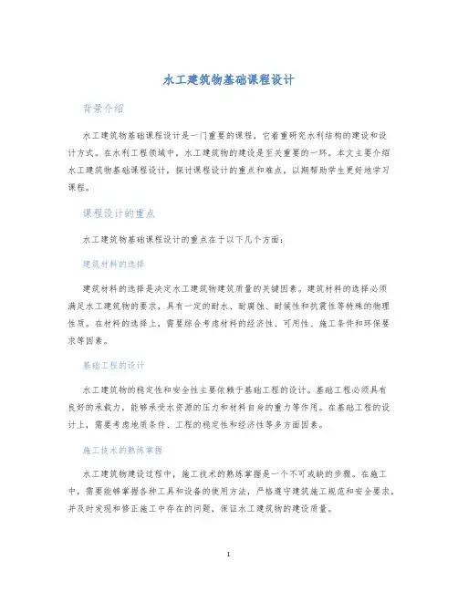 水工建筑物基础课程设计