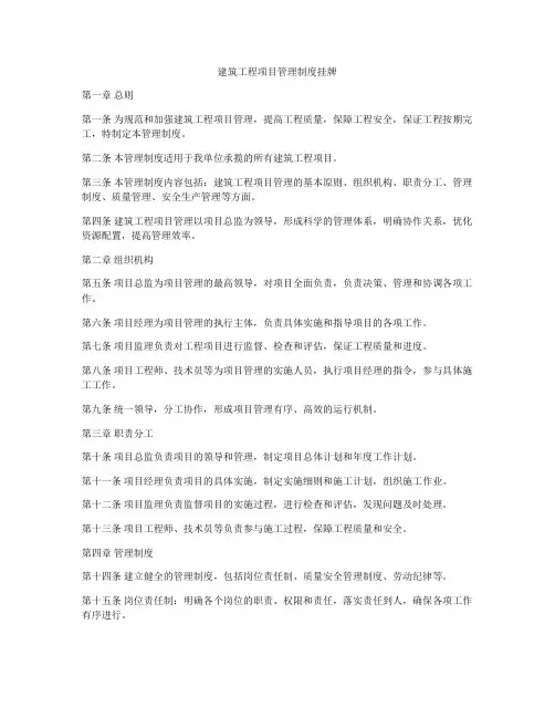 建筑工程项目管理制度挂牌