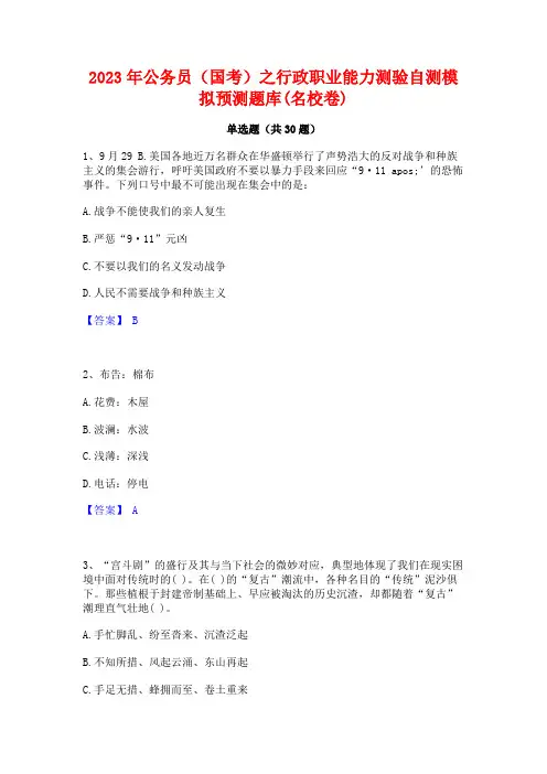 2023年公务员(国考)之行政职业能力测验自测模拟预测题库(名校卷)