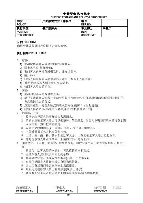 五星级酒店餐饮部员工操作手册(sop)中餐厅