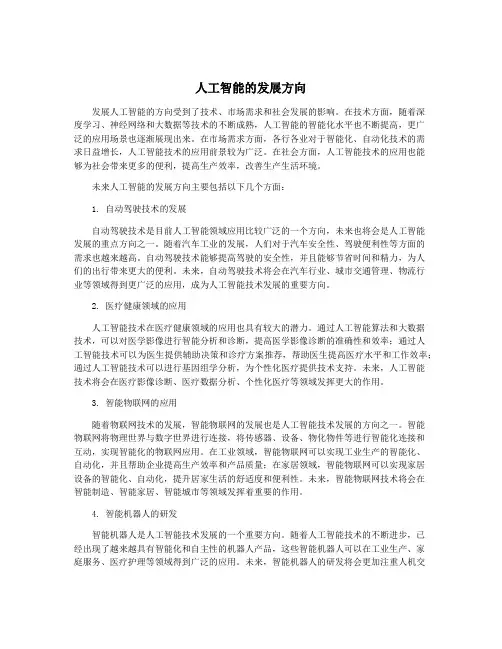 人工智能的发展方向