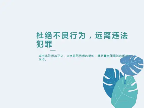 小学生法制教育ppt模版课件