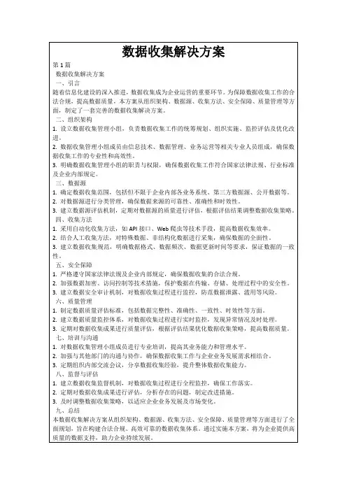 数据收集解决方案