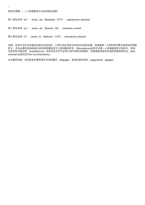西班牙语第一、二人称复数命令式