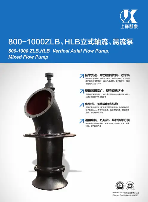 (02)800、900、1000轴(混)流泵(2013.05)