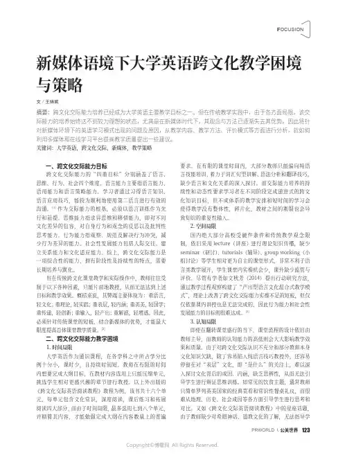 新媒体语境下大学英语跨文化教学困境与策略