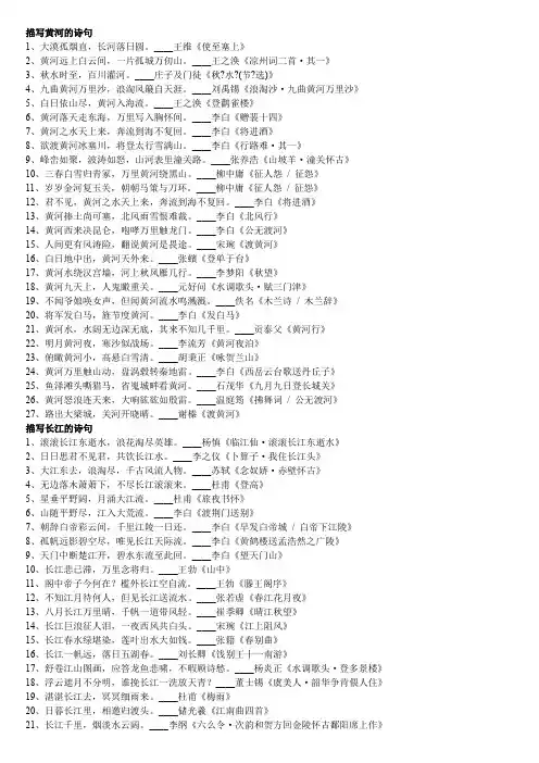 描写长江黄河庐山泰山华山黄山的诗句