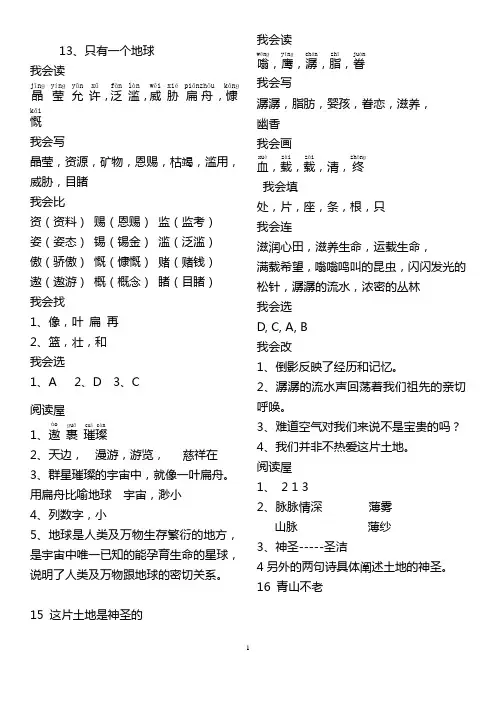 六年级上册语文配套练习册答案(人教版)讲解