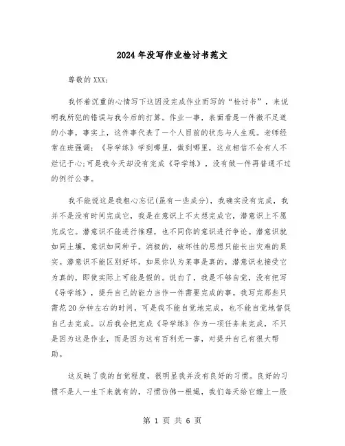 2024年没写作业检讨书范文(4篇)