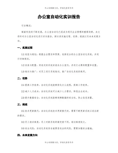 办公室自动化实训报告