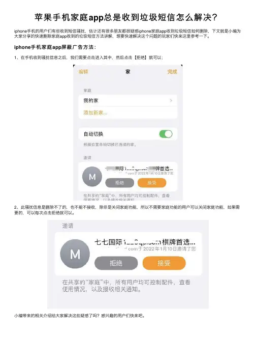 苹果手机家庭app总是收到垃圾短信怎么解决？