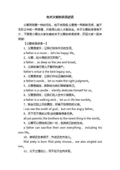 有关父爱的英语谚语