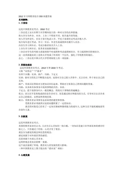 2012年川师教育综合333真题答案