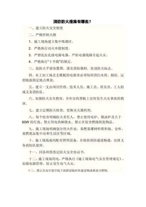 消防防火措施有哪些