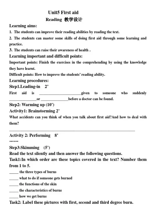 unit 5 First aid 教学设计