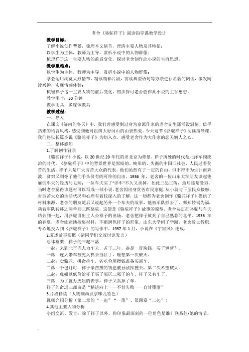 《骆驼祥子》阅读指导课教学设计 (2)