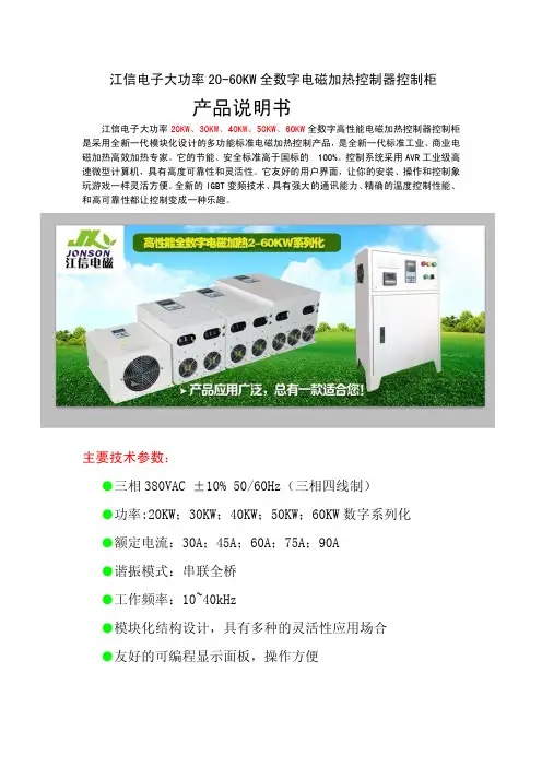 大功率20KW,30KW,40KW,50KW,60KW电磁加热控制器,电磁加热控制柜应用说明