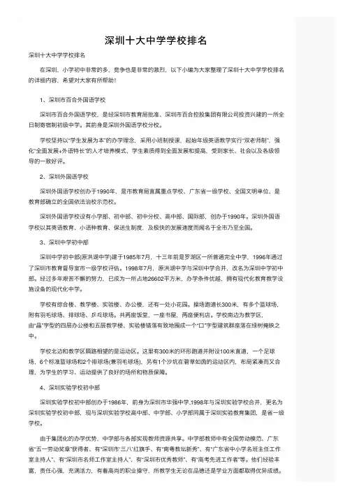 深圳十大中学学校排名