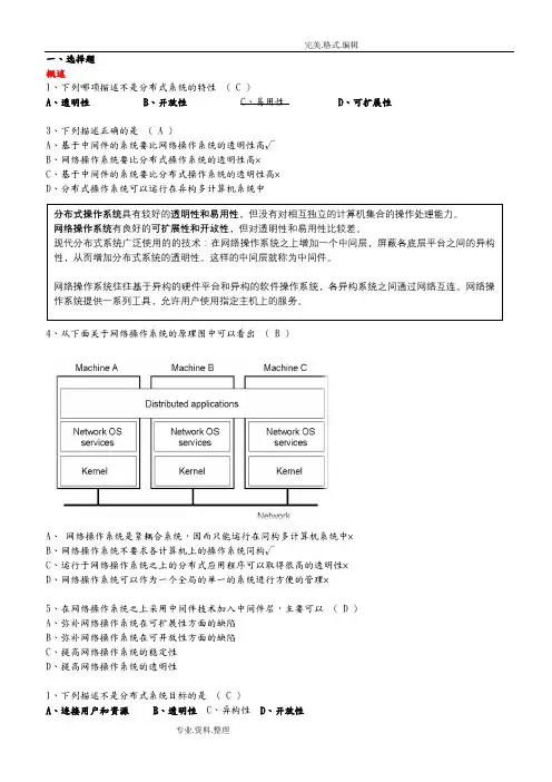 分布式系统练习试题