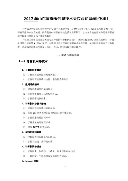 2017年山东省春季高考信息技术大纲(知识+技能)