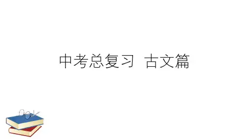 专题10《桃花源记》-2021年中考文言文总复习精品课件
