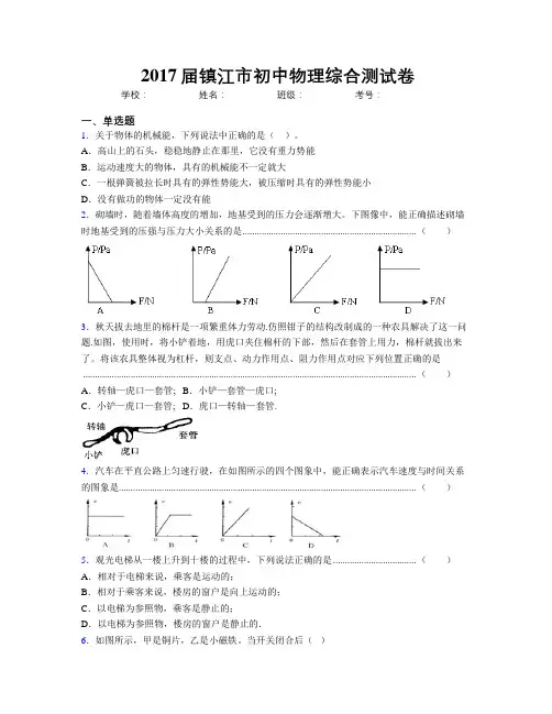 2017届镇江市初中物理综合测试卷