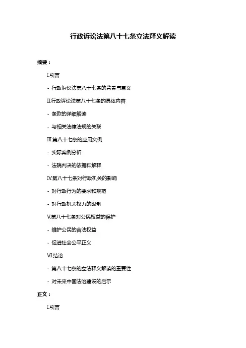 行政诉讼法第八十七条立法释义解读