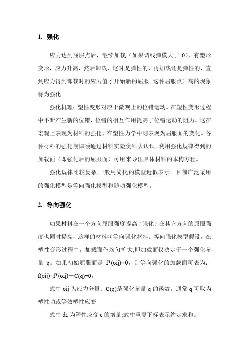 ANSYS中材料非线性模型介绍与选择