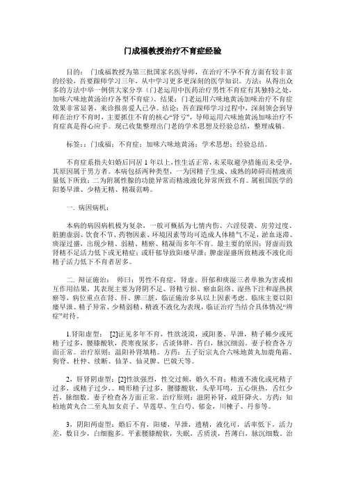 门成福教授治疗不育症经验