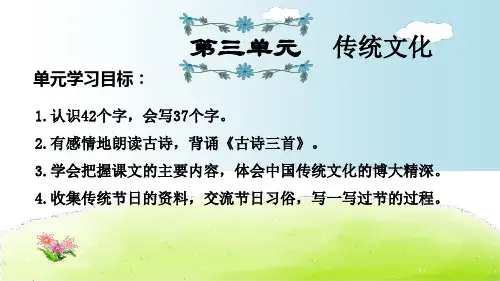 三年级下册语文精品课件-复习(人教部编版)(共17页)