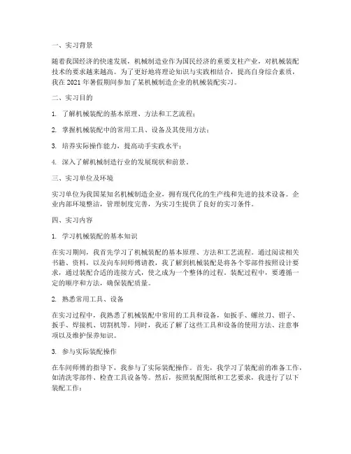 实习机械装配报告