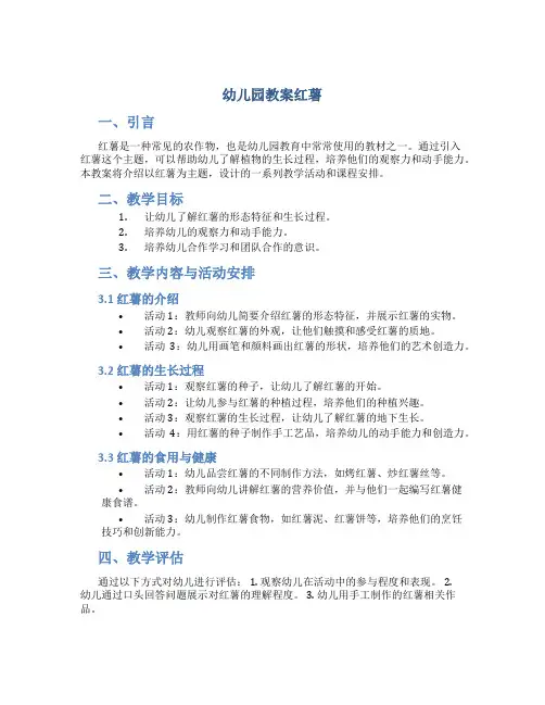 幼儿园教案红薯