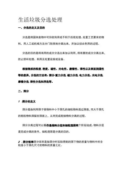 生活垃圾分选处理