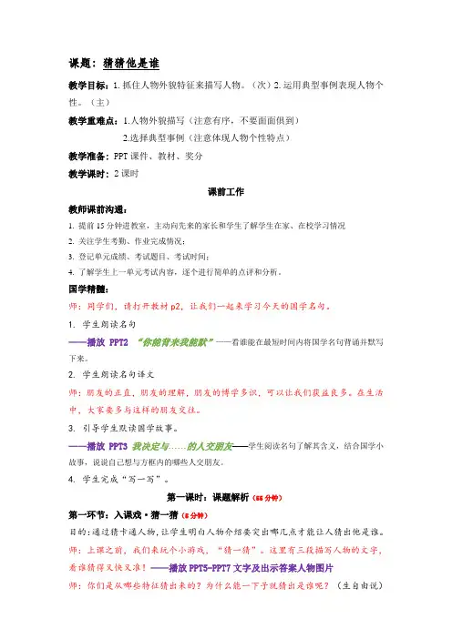 (部编版)三年级上册第一单元猜猜我是谁作文课教案完美版