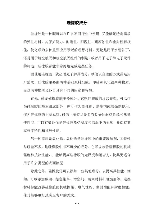 硅橡胶成分