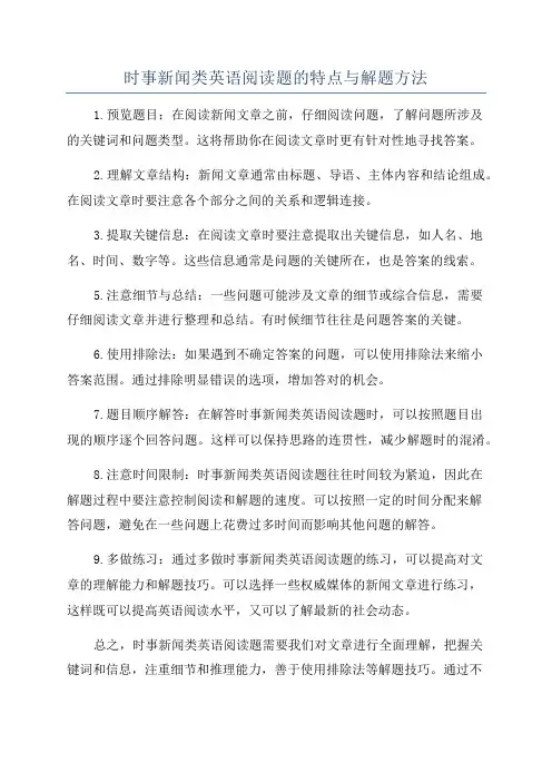 时事新闻类英语阅读题的特点与解题方法