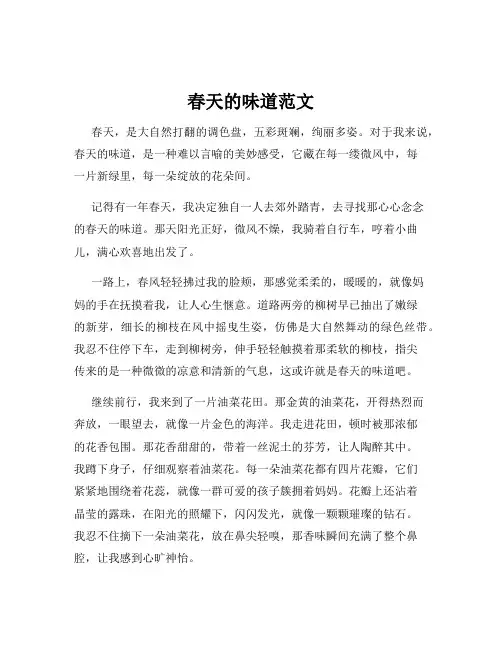 春天的味道范文