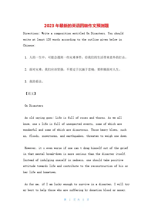 2023年最新的英语四级作文预测题