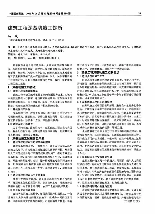 建筑工程深基坑施工探析