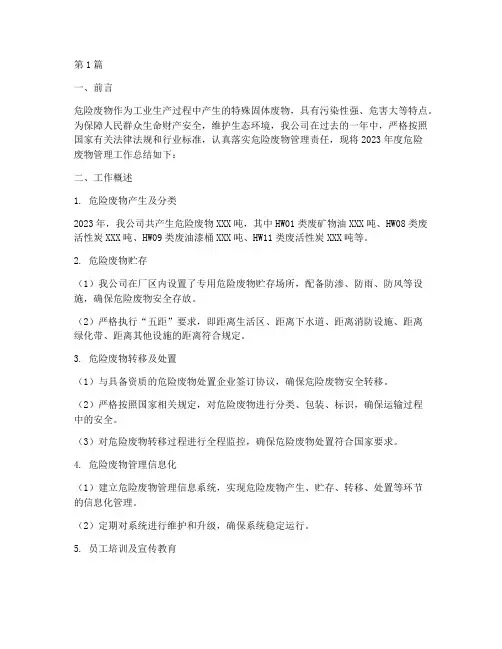 企业危险废物年度总结(3篇)