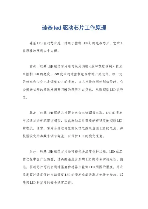 硅基led驱动芯片工作原理
