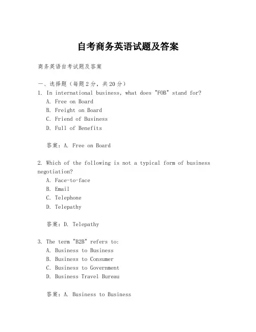 自考商务英语试题及答案