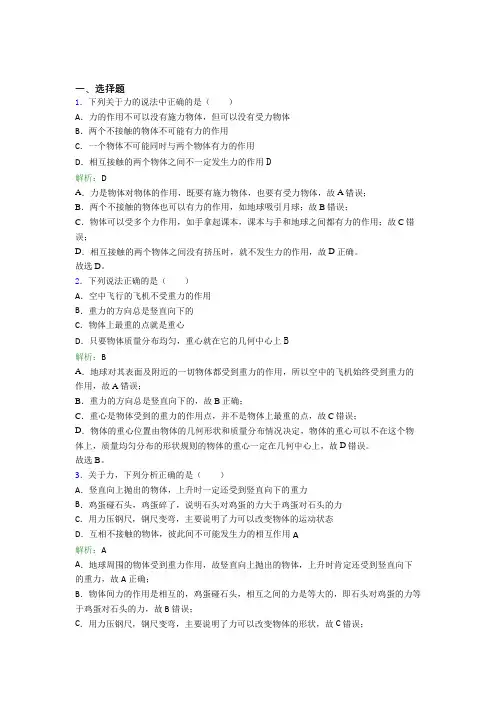 人教版初中物理八年级下册第七章综合测试题(含答案解析)