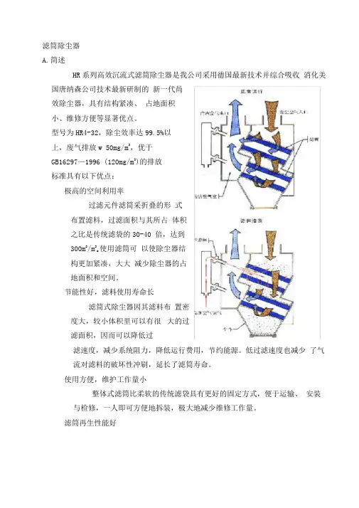 滤筒除尘系统-HR4-32详细