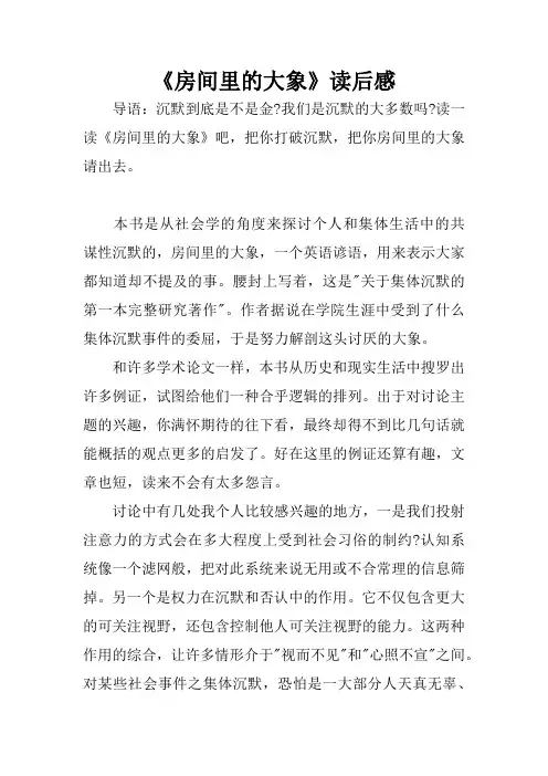 《房间里的大象》读后感